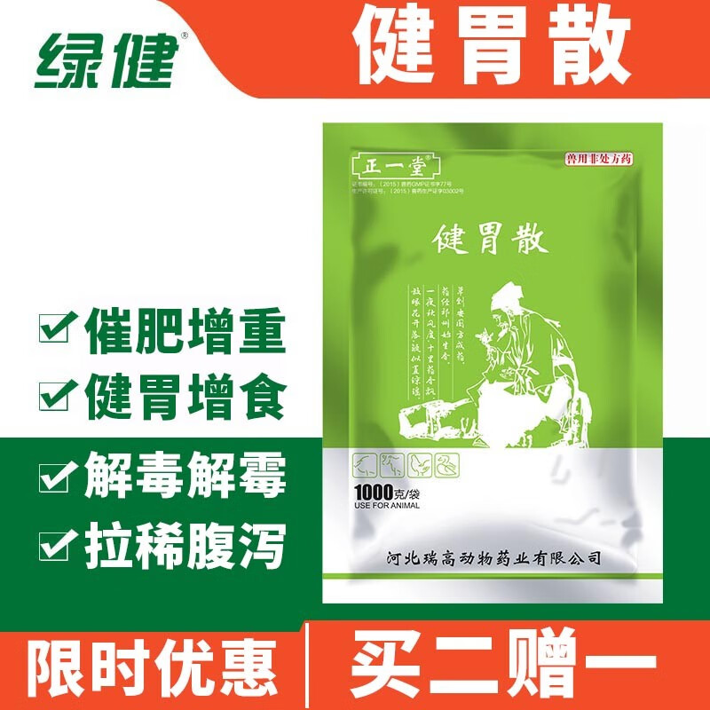 绿健 兽用健胃散猪用牛羊增肥中兽药禽药调理肠胃 1000g/袋