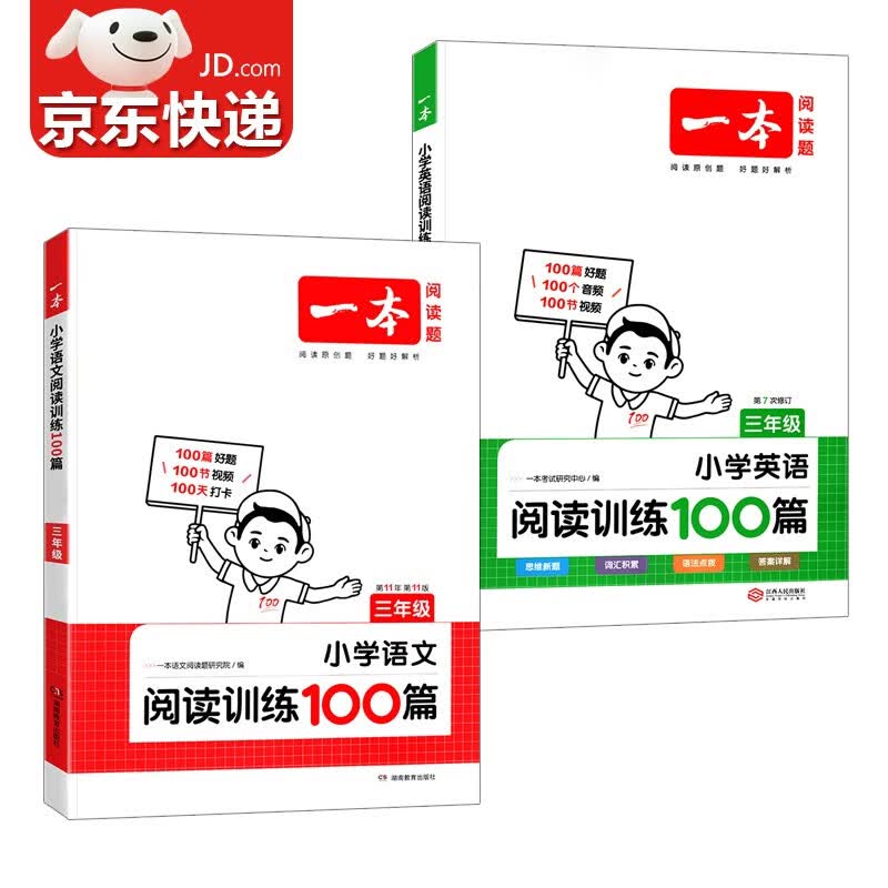 【包邮】2024新版一本小学语文英语阅读训练100篇三年级全套二本 小学3年级专项训练阅读理解 课本同步阅读 全国通用
