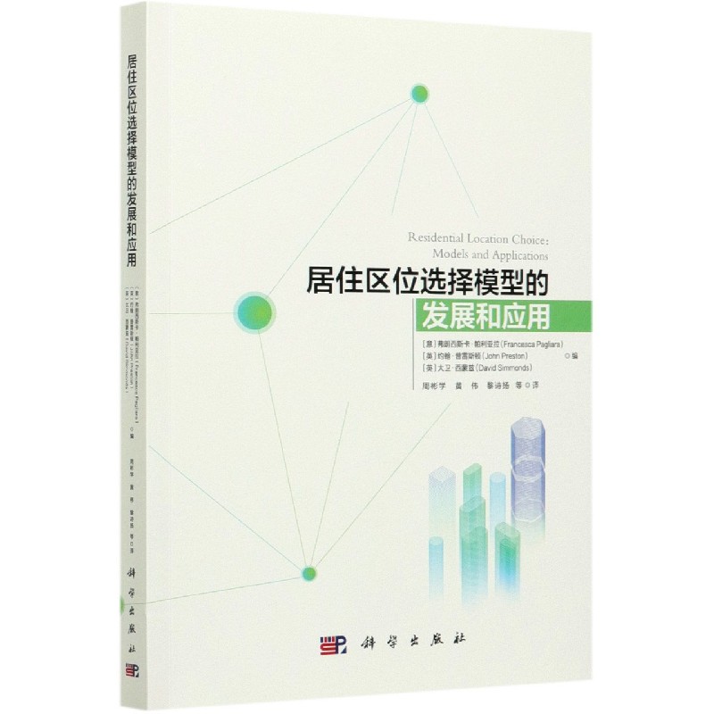 居住区位选择模型的发展和应用