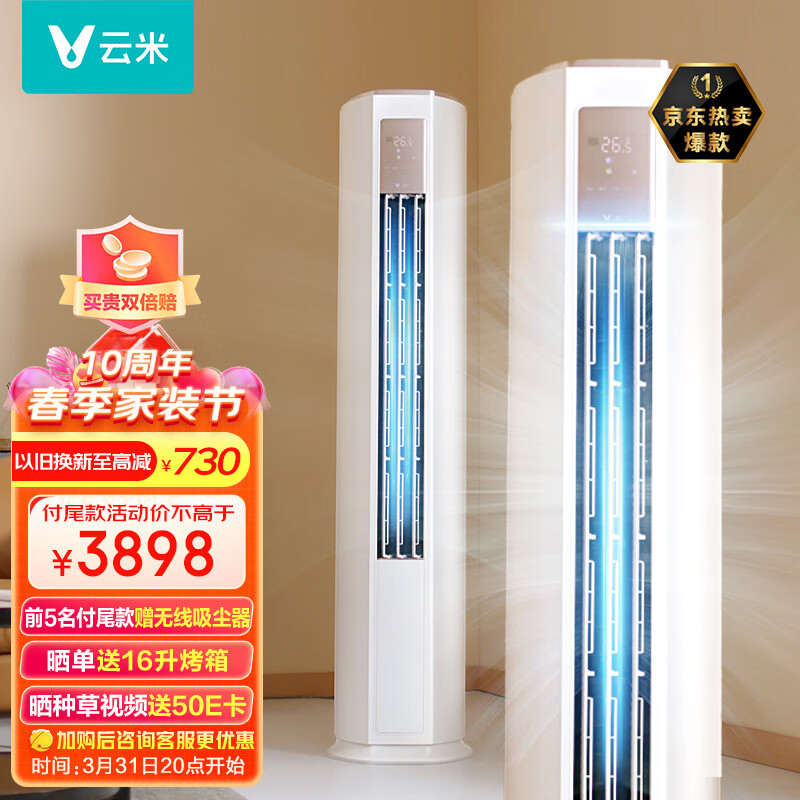 云米(VIOMI)新一级 Navi2 除菌智能变频冷暖 以旧换新 2匹空调客厅圆柱立式空调柜机 KFRd-51LW/Y3PF3-A1