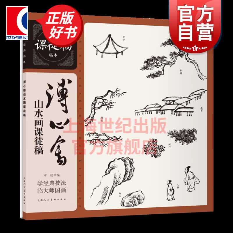 吴昌硕写意花卉画谱 名家课徒稿临本系列丛书 上海人民美术出版社