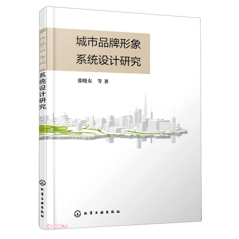 城市品牌形象系统设计研究