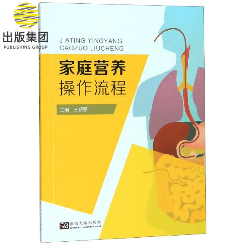 家庭营养操作流程