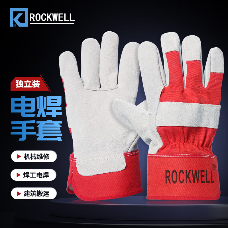 rockwell 劳保手套电焊手套装卸搬运机械维修隔热耐磨pn2001 红色半皮