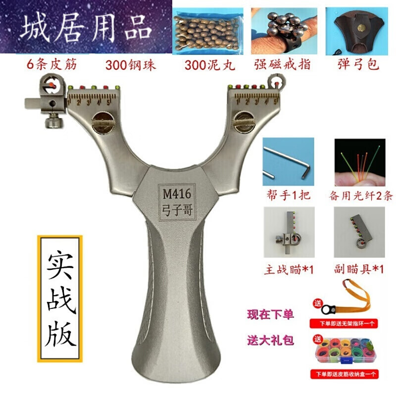 不锈钢弹工快压成人竞技传统玩具锁凤惊魂弹弓器弹弓抢 m416(实战版)