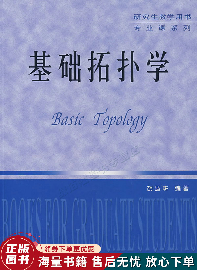 基础拓扑学