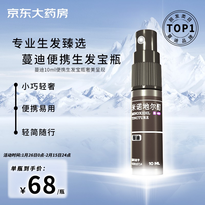 蔓迪Pro版发量宝瓶:稳定价格,高口碑品牌,有效生发增发护发