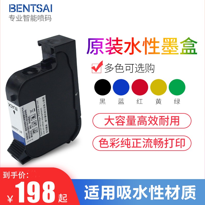 奔彩BT-2560N手持喷码机墨盒黑色墨盒2588打码机油墨喷码机全自动小型流水线墨盒打生产日期 黑色BT-2560N