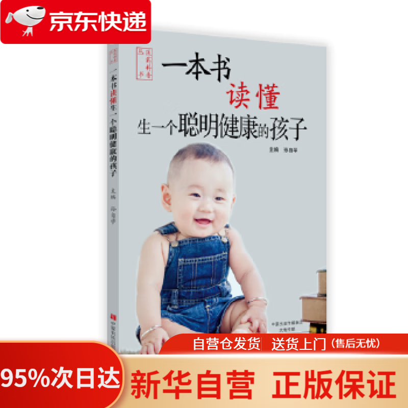 【新华书店正版】一本书读懂生一个聪明健康的孩子 孙自学 中原农民