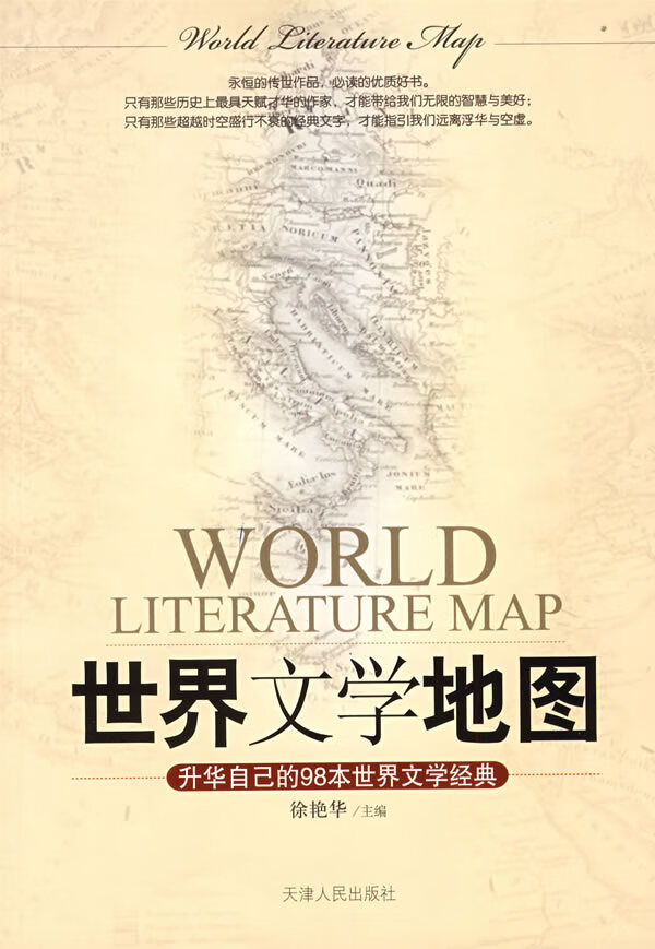 世界文学地图