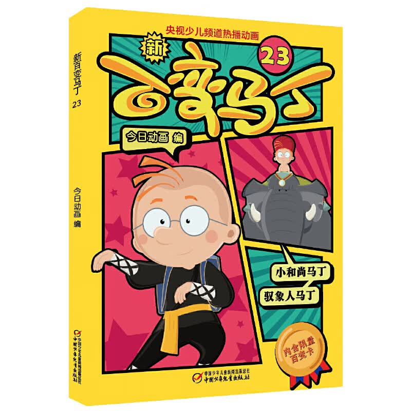 新百变马丁9787514865509