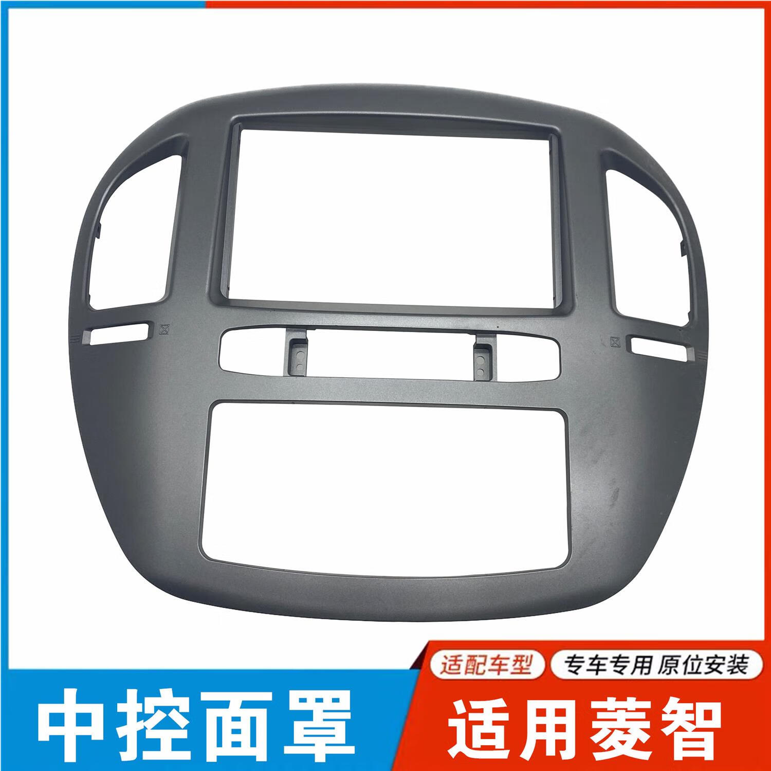 雅迎适用东风风行菱智v3m5/m3仪表台中控面板罩/cd机面罩空调出风框罩