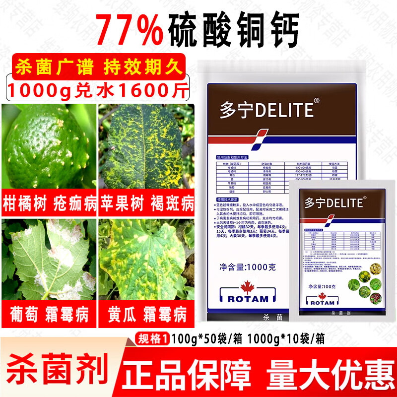 龙灯多宁 77%流酸铜钙柑橘溃大姜疡角斑病疮痂病细菌病害用杀菌剂  10