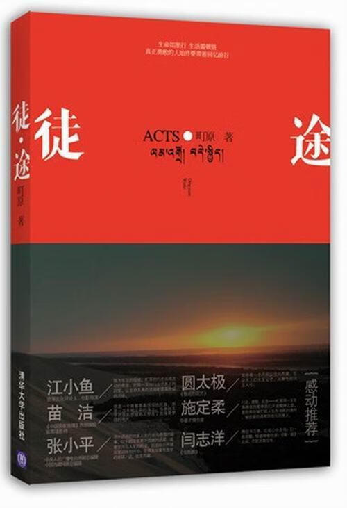 包邮：徒.途旅游/地图人生哲学 图书