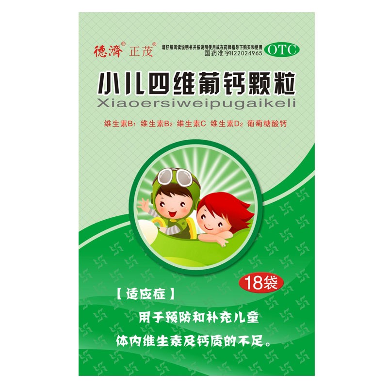 德济 小儿四维葡钙颗粒 3g*18袋/盒  维生素缺乏症 1盒装 症 1盒装