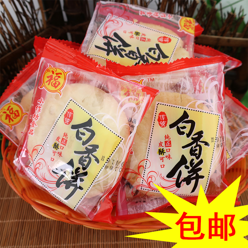 禾澹2斤 漳州白香饼福建小吃闽南特产传统手工茶点糕点白皮饼 2斤