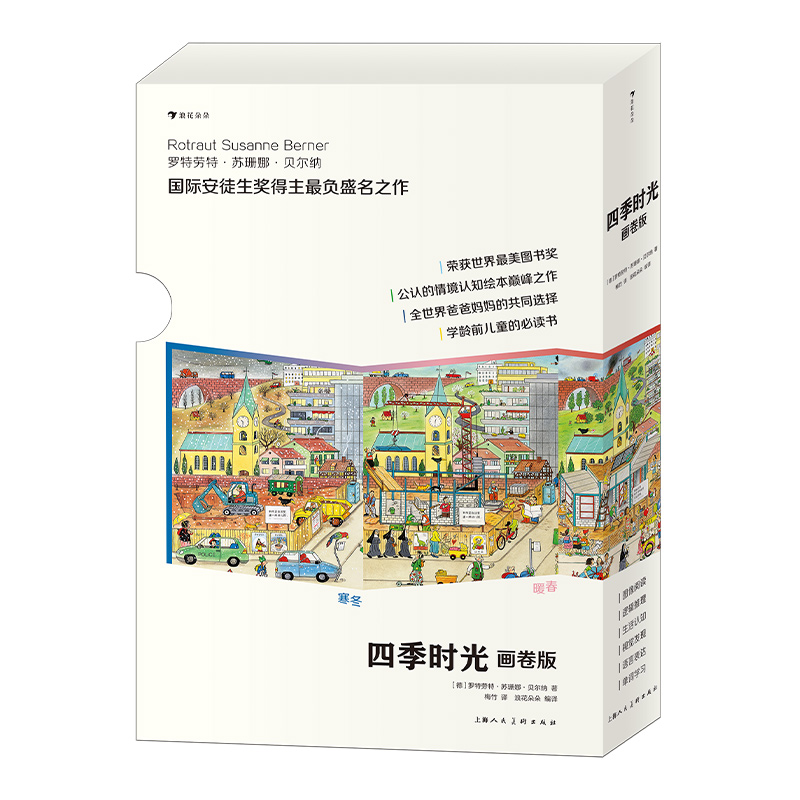 【赠图画本】四季时光画卷版 全5册 3-10岁绘本 地板书 英语启蒙视觉发现情境认知儿童绘本书籍 浪花朵朵官方正版