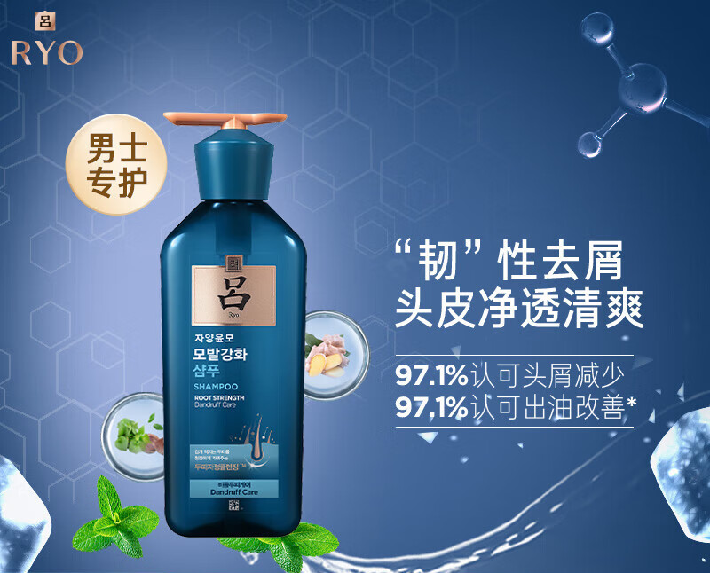 吕ryo 蓝吕洗发水男士甄选净爽舒缓头皮无硅油 吕洗发水 冰蓝吕洗发水