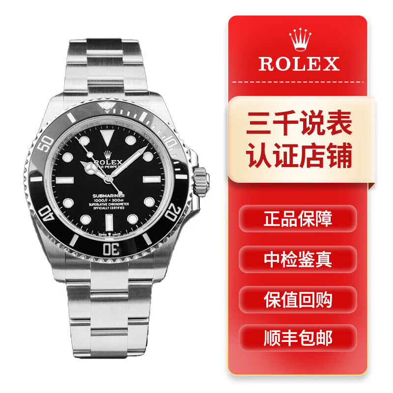 未使用】劳力士潜航者系列 124060 自动机械男表 表径41mm 无历黑水鬼