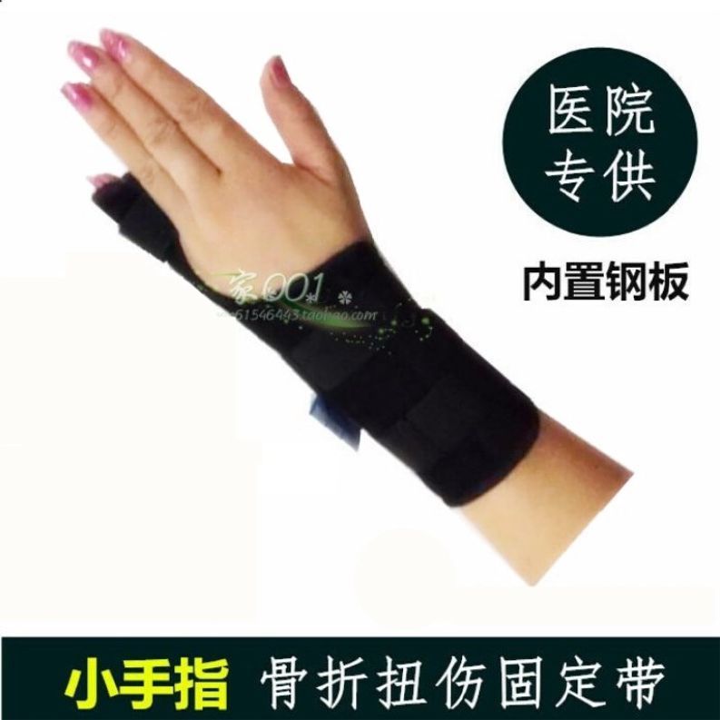 鑫京第五掌骨基底骨折支具无名指小指双指肌腱断裂扭伤手指 [内置钢板