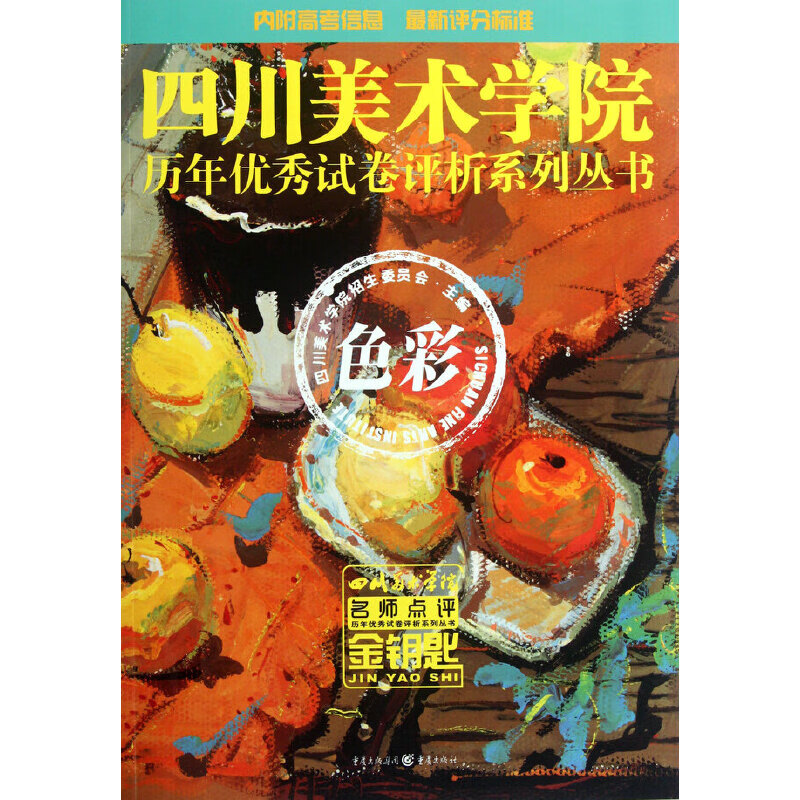 当当金钥匙-色彩