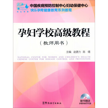 孕妇学校高级教程【正版图书】