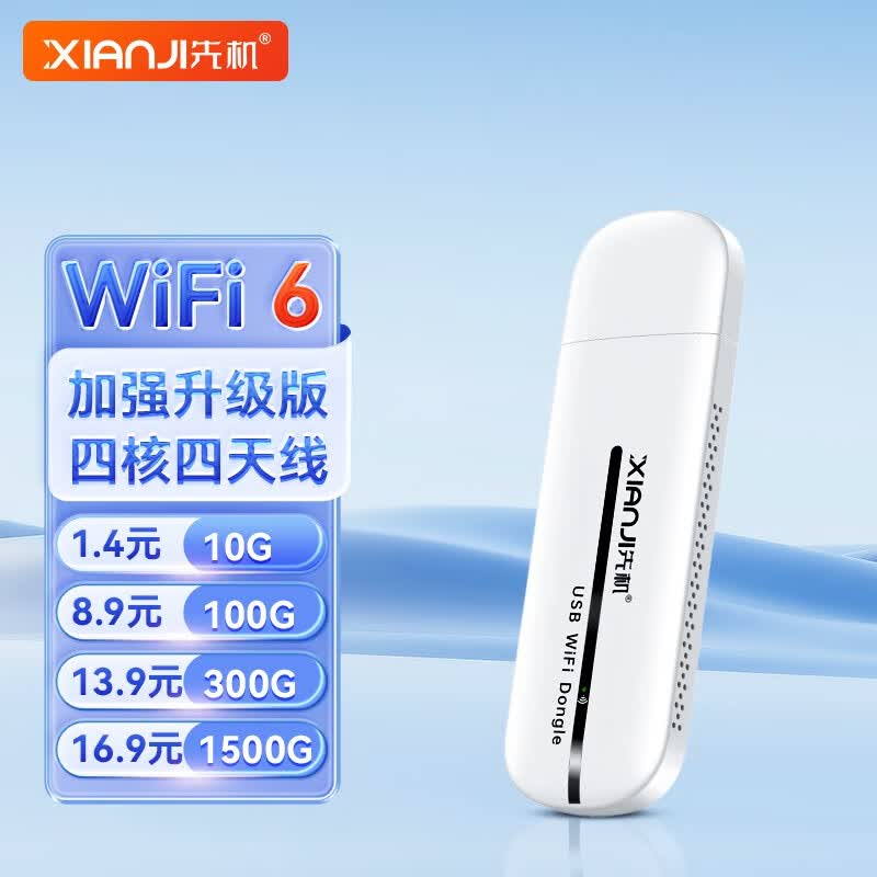 【送1500G】先机随身wifi6移动wifi6无线wifi5G免插卡便携式全国无限流量车载上网卡 WIFI6【加强升级版】四核四天线丨日常上网 全新展锐原封芯片高性价比高么？