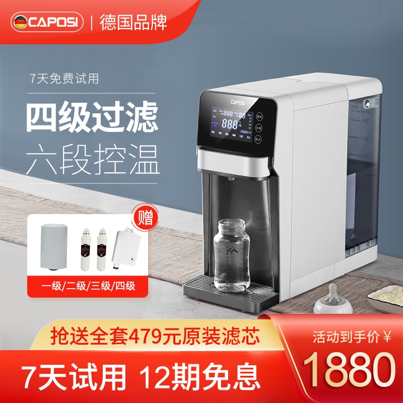 【6段控温】德国嘉泊仕（CAPOSI）家用净水器直饮水机加热一体机台式免安装纯水机 米白色