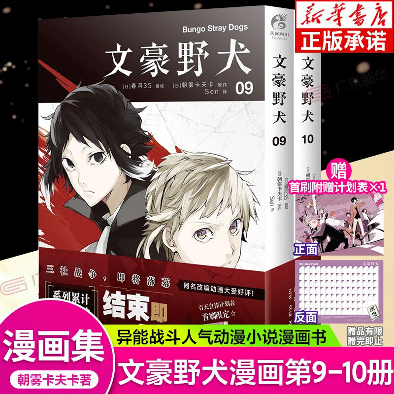 【全套】文豪野犬漫画全套1-22册 文豪