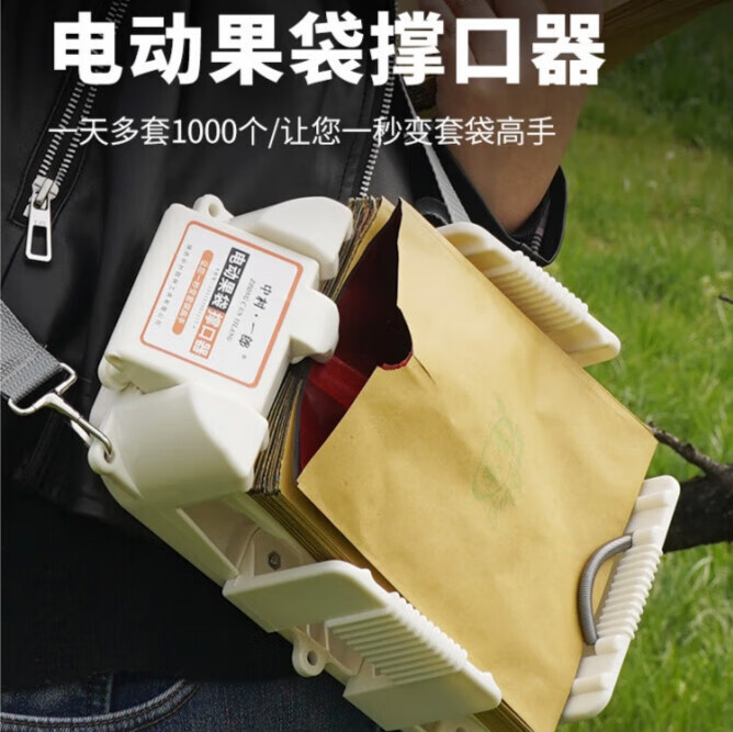 杉贝电动苹果套袋器自动果袋撑口器便携式果园苹果纸袋套袋机 果树套
