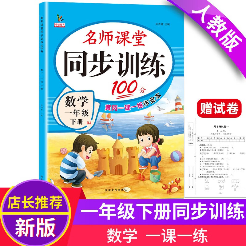 一年级数学下册 同步训练练习册 人教部编版 课堂作业本课课练