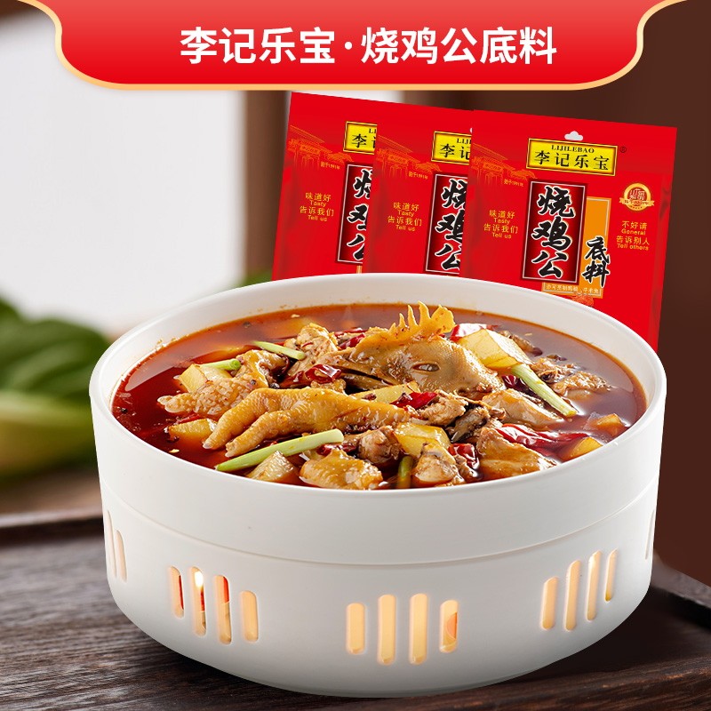 李记乐宝烧鸡公底料200g*3袋烧制大盘鸡红烧排骨鸡鸭鹅炒菜调料四川