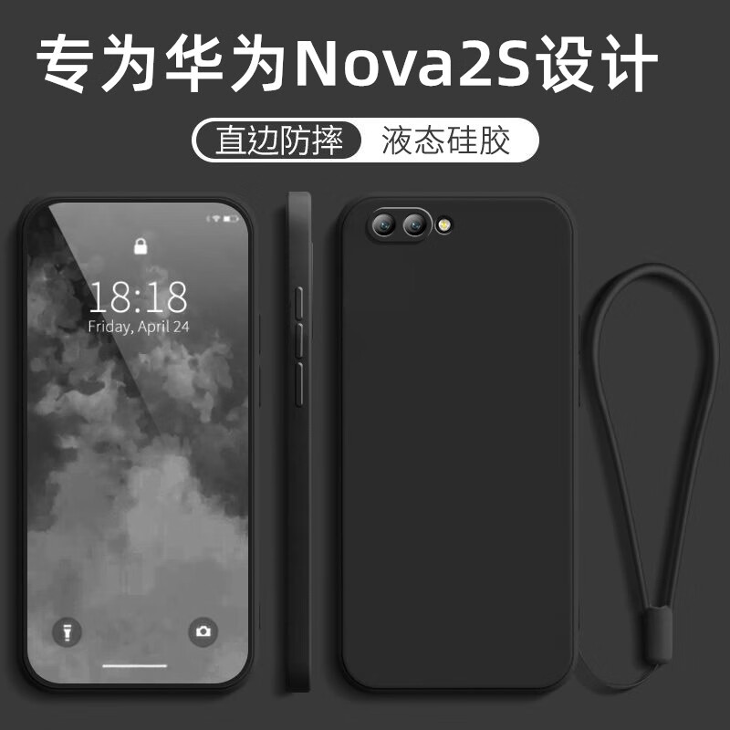 华为nova2s【石墨黑】挂绳 钢化膜