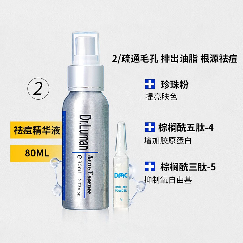卢曼博士dr.luman卢曼博士祛痘精华液祛黑头闭口粉刺毛孔粗大淡化痘印痘坑 120ml中样543三件套50+40+30ml
