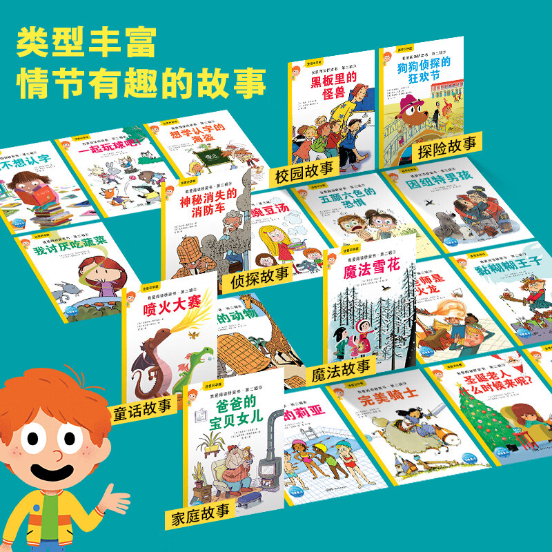 我爱阅读桥梁书蓝色黄色红色系列丛书全90册幼小衔接及一二年级孩子寒暑假5-9岁儿童分级阅读课外读物 注音识字版（第2辑）：全20册（5-7岁）