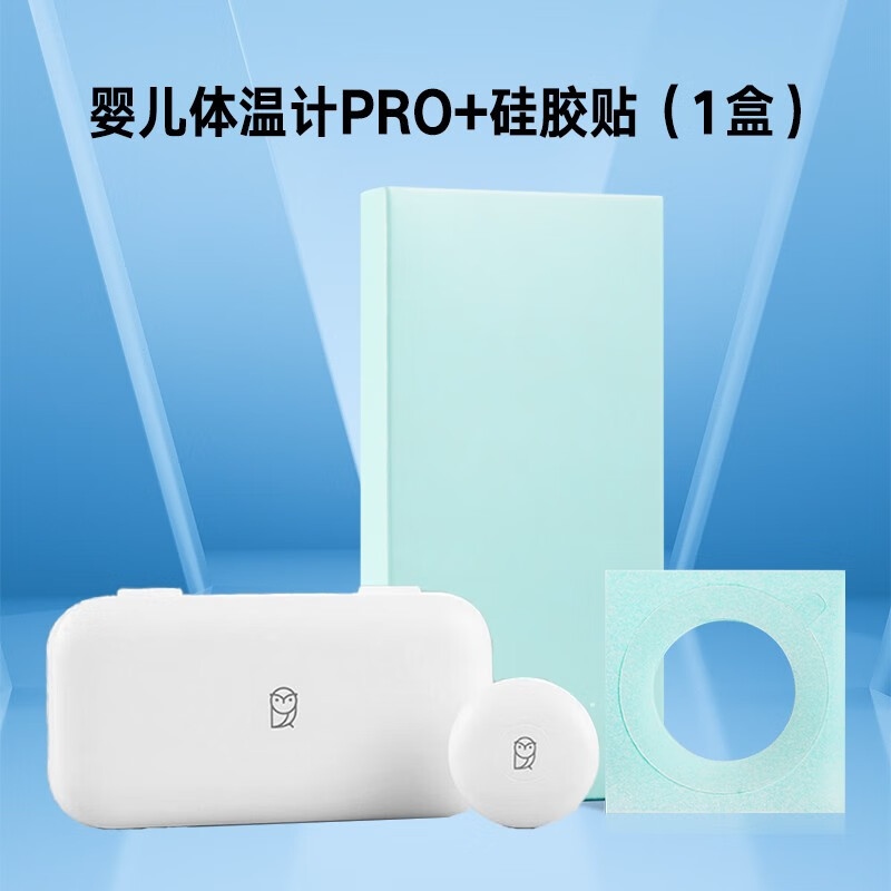 秒秒测 体温计婴儿体温Pro二代升级款 电子额耳枪非水银 智能连续测 温高温报警儿童 婴儿适用 婴儿体温计PRO+硅胶贴（1盒）