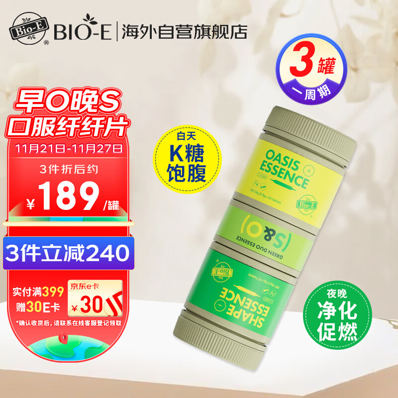 Bio-E 小綠罐120粒果蔬發(fā)酵添加有機(jī)鉻k糖飽腹去腫 協(xié)同代謝排廢阻碳糖