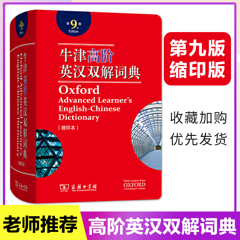 牛津高阶英语词典牛津高阶英汉双解词典第9版缩印本 英语词典第九版2019年新版英汉互译字典牛津英汉双