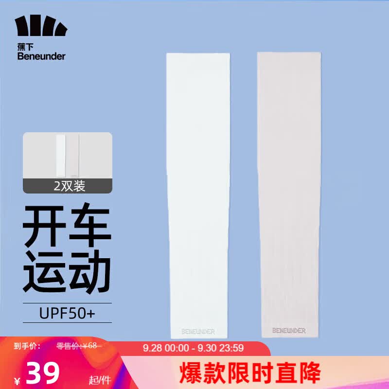 蕉下（beneunder）冰袖防晒袖套冰袖男冰丝凉感袖冰袖女两双装灰*1+白*1怎么样,好用不?