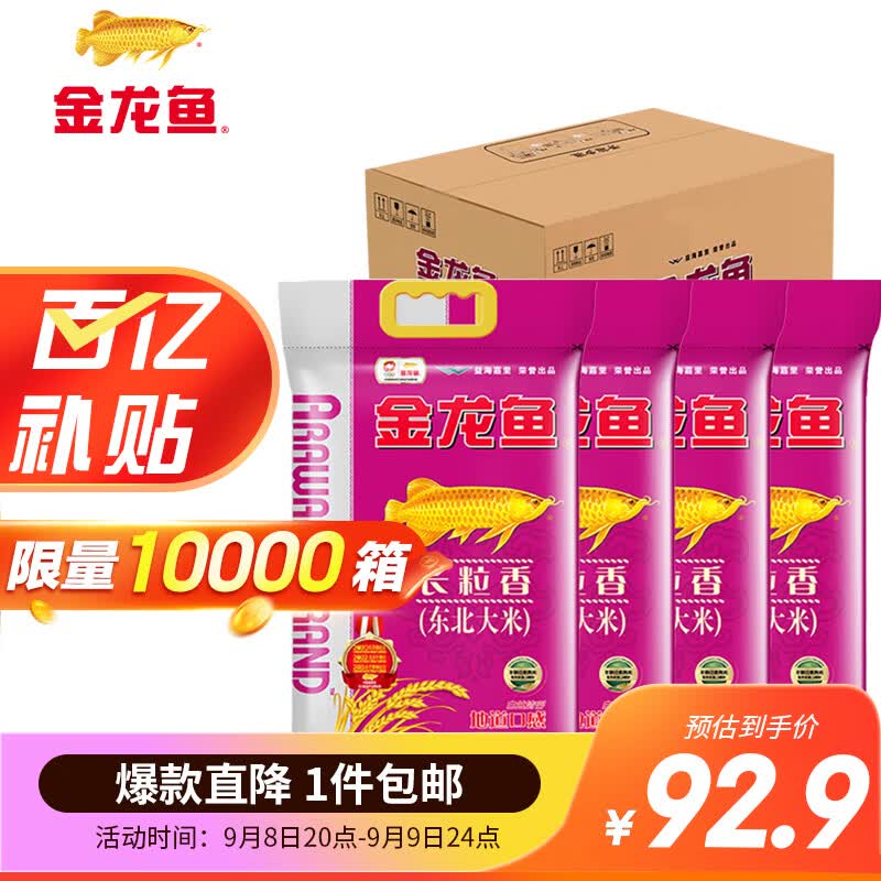 金龙鱼  长粒香大米 东北大米 5KG*4/整箱装高性价比高么？
