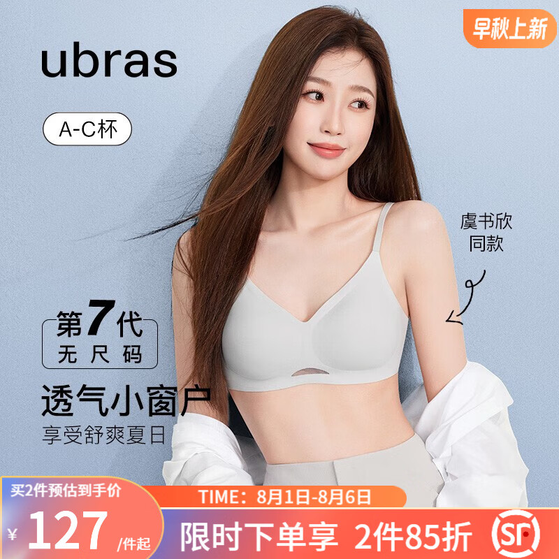 ubras【虞书欣同款】无尺码透气轻纱薄款夏季文胸无钢圈胸罩聚拢内衣女 虞书欣同款 椰青灰色 常规版 100-130斤/A-C杯高性价比高么？