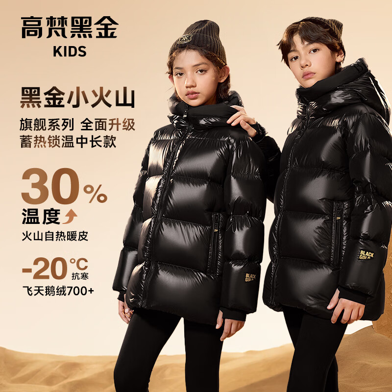 高梵黑金儿童鹅绒服3.0小火山旗舰款中长款户外羽绒服 黑色(亮面)160