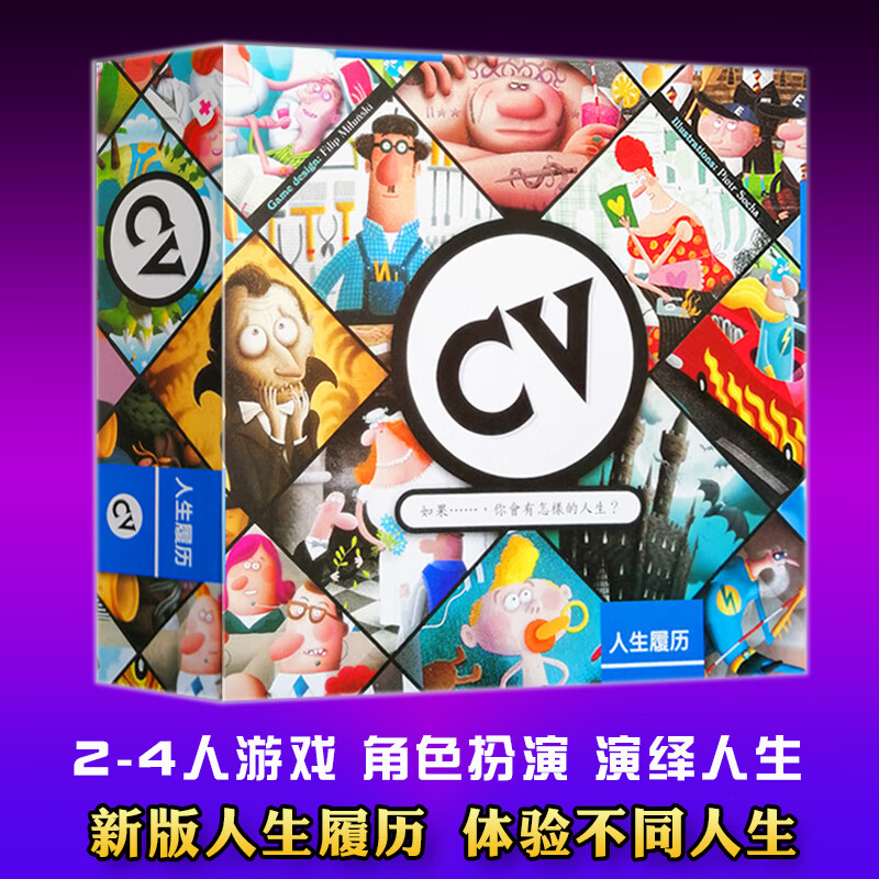 人生履历桌游卡牌人生规划绯闻扩展中文版送推广卡休闲聚会游戏牌