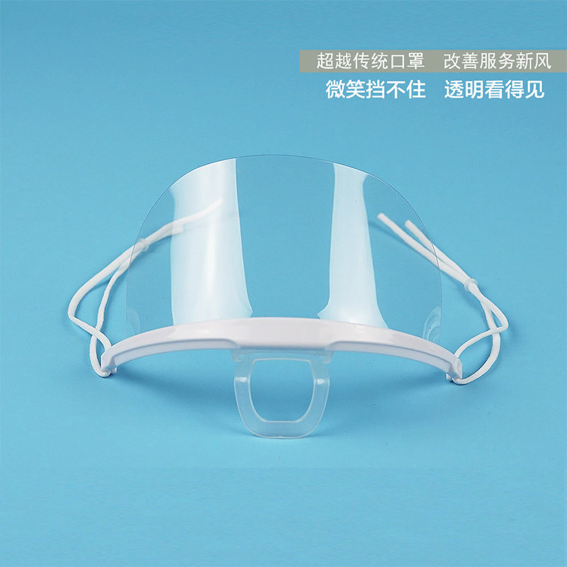 餐饮口罩塑料厨师口罩透明微笑食堂餐厅餐厅口罩防雾防尘飞沫口水 10