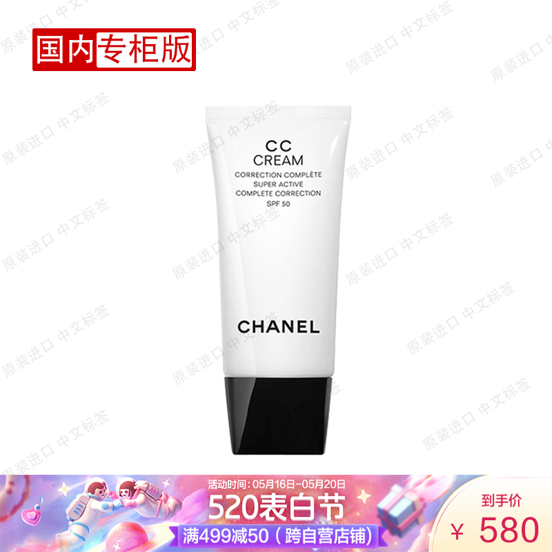 香奈儿（Chanel）保湿隔离修饰乳（10号）30ml 520礼物 送女友 送老婆