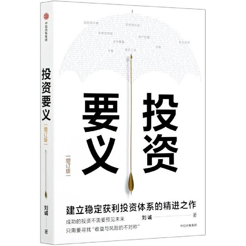 投资要义(增订版)