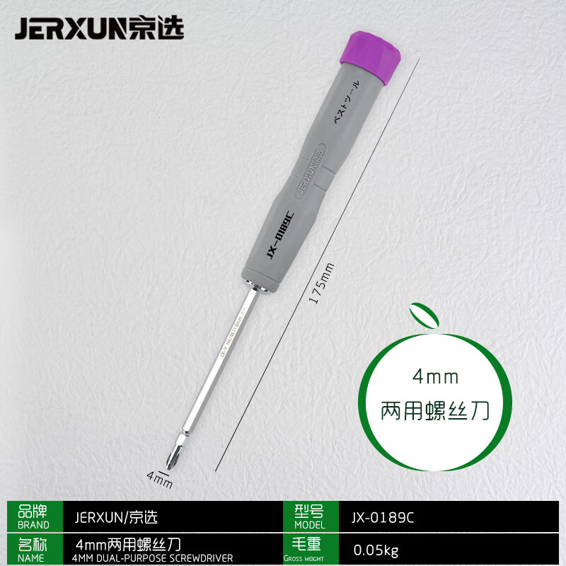 刀十字一字螺丝批头双头平口改锥家用磁性梅花小起子 4mm两用螺丝刀