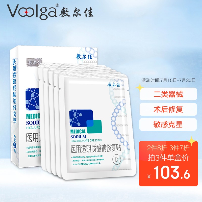 敷尔佳透明质酸钠修复贴!价格走势与口碑评测一网打尽!
