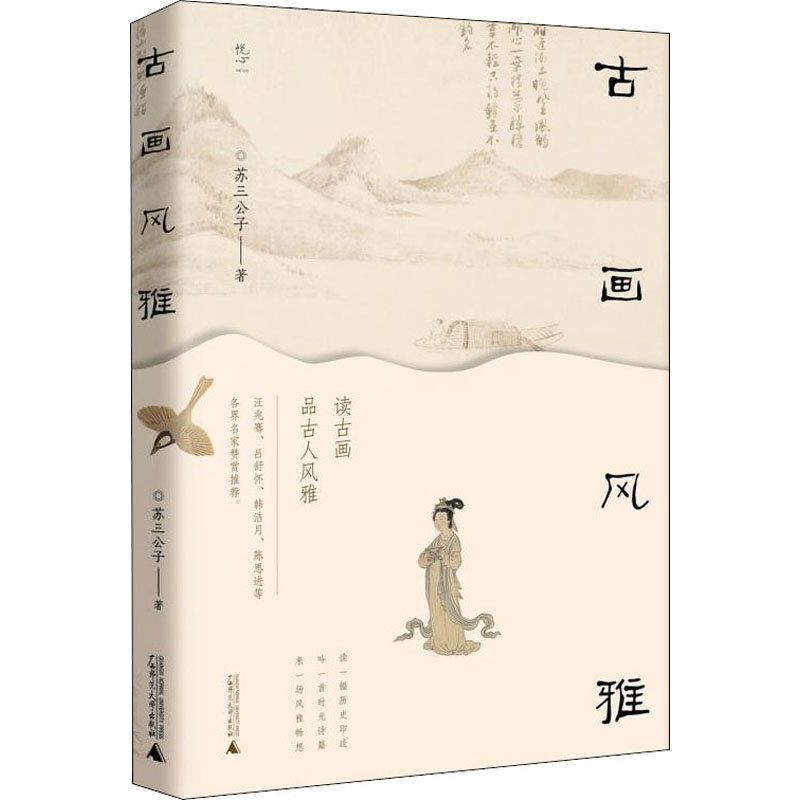 古画风雅 图书