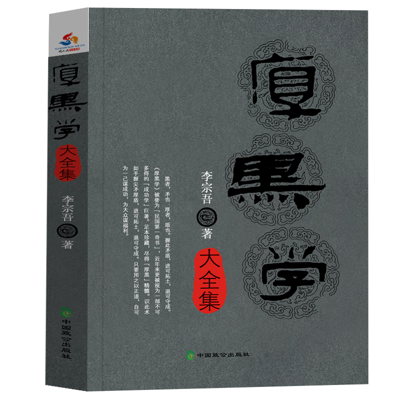 厚黑学大全集